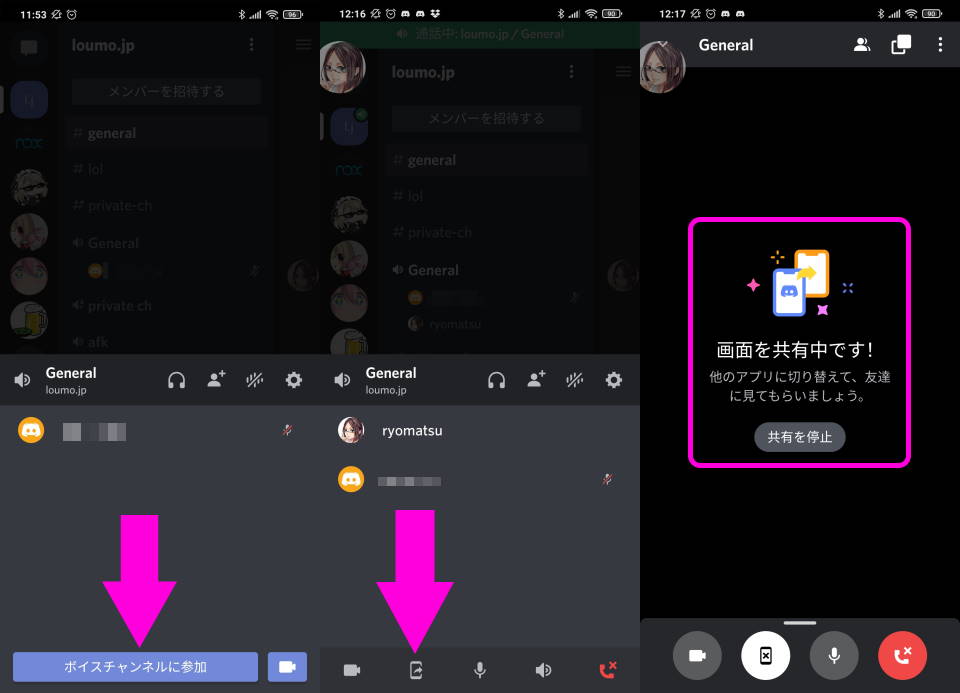 Android 版 Discord で画面共有する方法 Lonely Mobiler