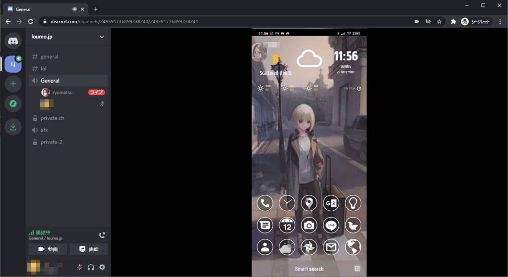 Android 版 Discord で画面共有する方法 Lonely Mobiler