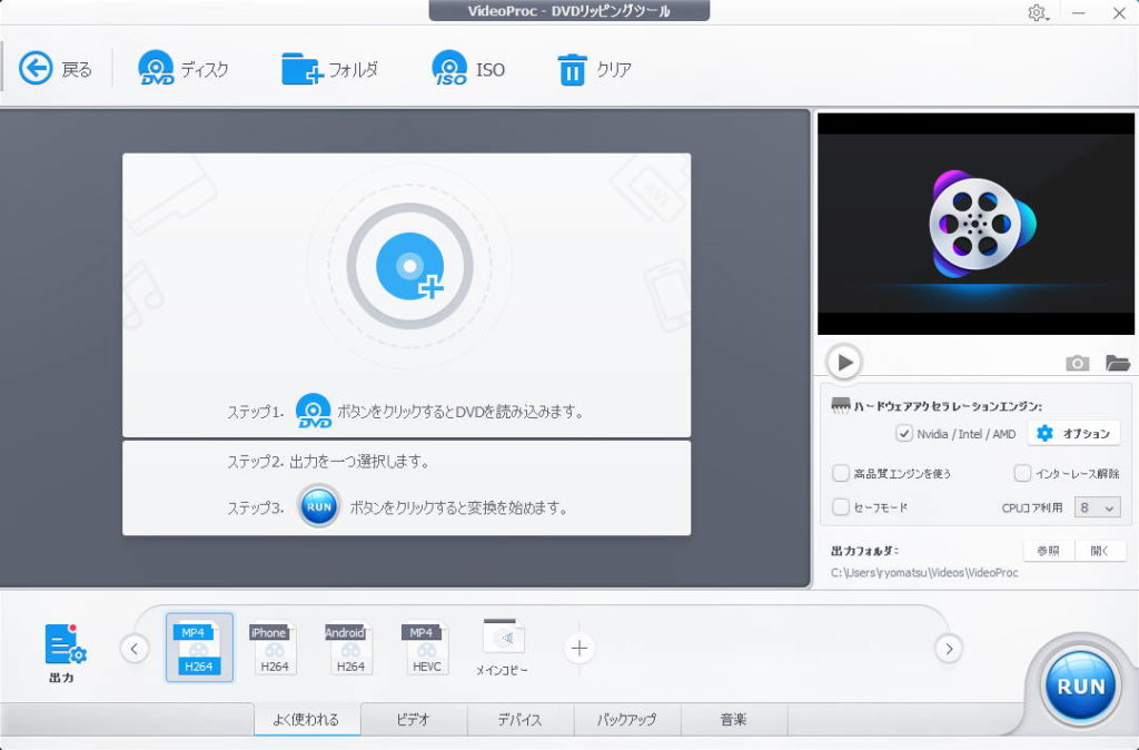 Dvdの取り込みや動画の変換を行うなら Videoproc が簡単に出来てオススメ Pr Lonely Mobiler