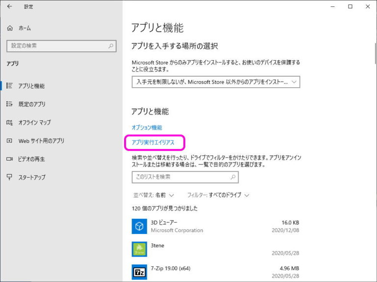 Windows で Python 実行時に Microsoft Store が起動する問題の対処方法 | Lonely Mobiler