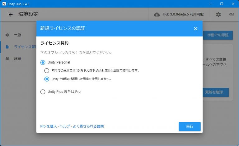 Unity Hub でバージョン指定及び複数の Unity をインストールする | Lonely Mobiler
