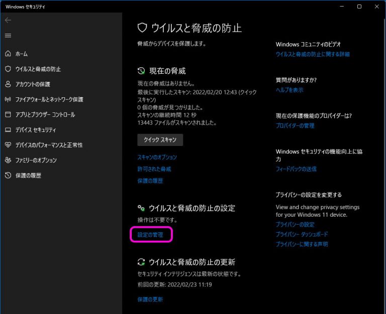 Windows 11 の標準ウイルス対策を一時的に無効にする方法 | Lonely Mobiler