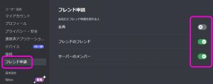 Discord でフレンド申請できる範囲を制御する方法 | Lonely Mobiler