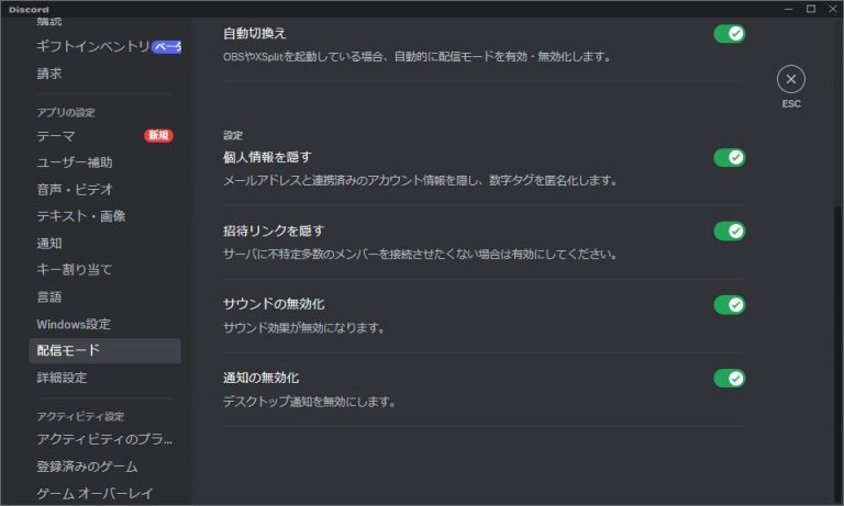 Discord の配信モードを利用する方法 | Lonely Mobiler