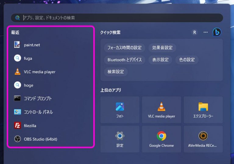 Windows 11 の検索履歴を削除する・無効化する方法 | Lonely Mobiler