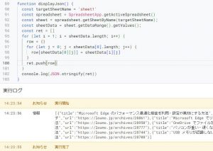 Google Apps Script で JSON を扱う方法 | Lonely Mobiler