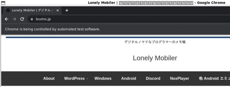 WSL 上の Ruby から Selenium で Chrome を自動的に動かす方法 | Lonely Mobiler