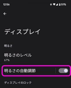 Android の画面明度の自動調整を無効にする方法 | Lonely Mobiler