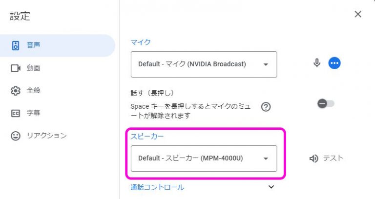 Google Meet で相手の声が聞こえない場合の対処方法 | Lonely Mobiler