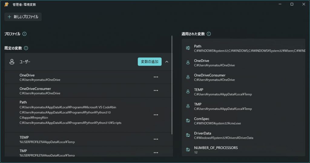 PowerToys で環境変数を簡単に編集する方法 | Lonely Mobiler