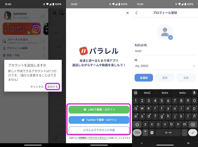 パラレルで複数アカウントを利用する方法 | Lonely Mobiler