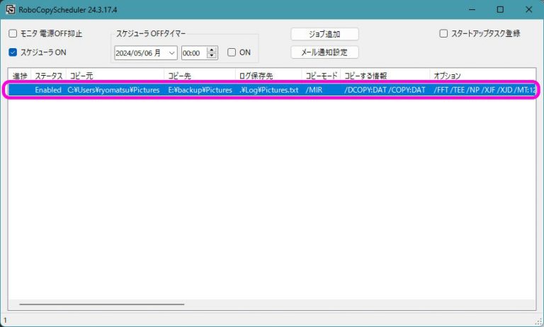 robocopy を自動実行するソフト RoboCopyScheduler | Lonely Mobiler