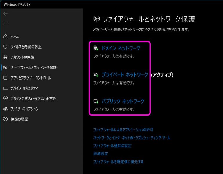 Windows 11 のファイアウォールを一時的に無効にする方法 | Lonely Mobiler