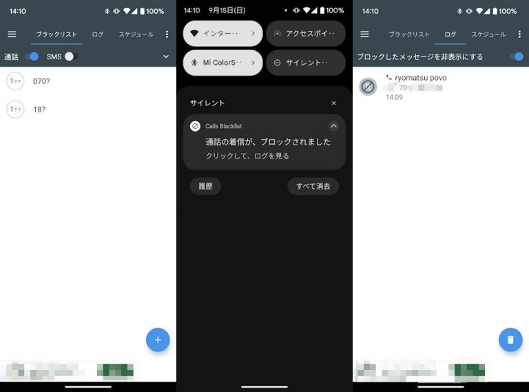 Android で特定の電話をブロックするアプリ Calls Blacklist | Lonely Mobiler