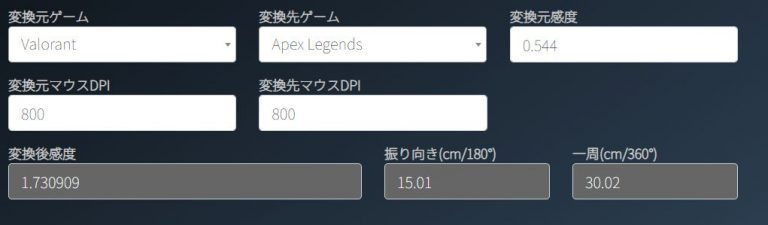 FPSのマウス感度をゲーム毎に統一する計算機 Web サービス紹介 | Lonely Mobiler