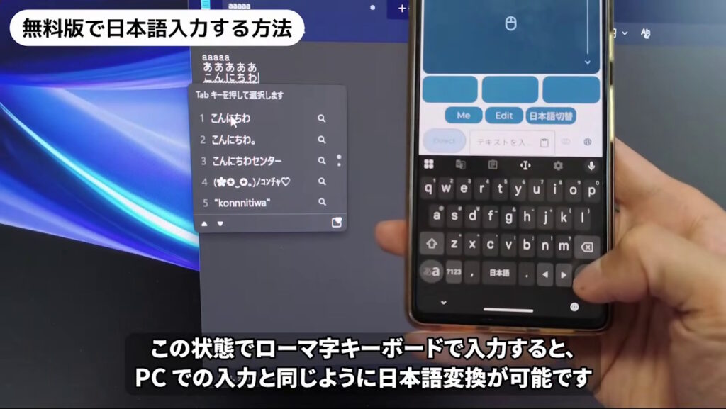 Android スマホを PC のキーボード・マウスとして使う方法 | Lonely Mobiler