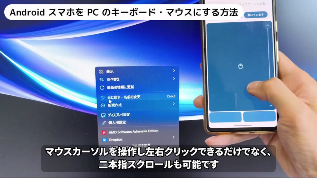 Android スマホを PC のキーボード・マウスとして使う方法 | Lonely Mobiler